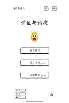 诗仙与诗魔游戏截图5