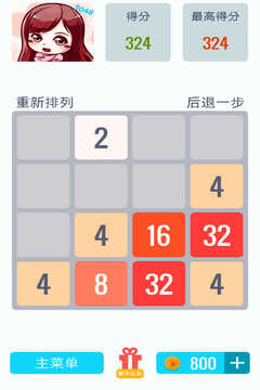 萌萌美人2048游戏截图2