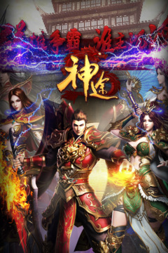 神途游戏截图4