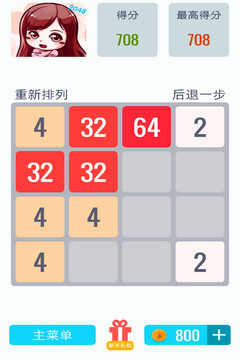 萌萌美人2048游戏截图4