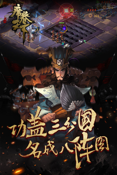 席卷天下游戏截图2