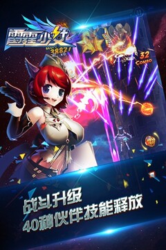 雷霆少女游戏截图5