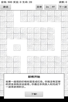 简洁塔防游戏截图2