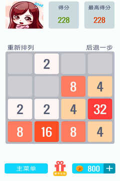 萌萌美人2048游戏截图3