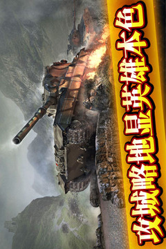巅峰坦克HD游戏截图4