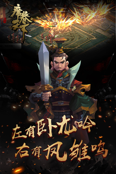 席卷天下游戏截图1