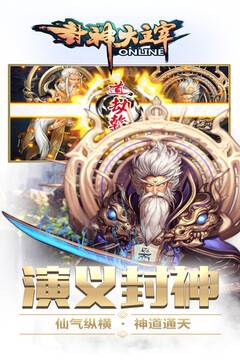 封神大主宰（不开启）游戏截图4