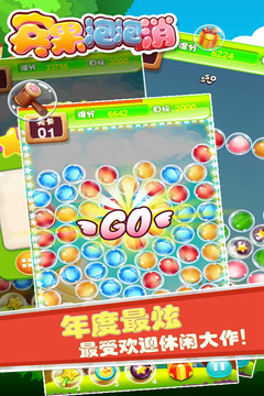 宾果泡泡消游戏截图4