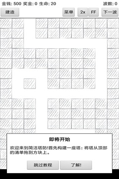 简洁塔防游戏截图1