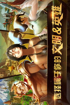 文明幻想游戏截图3