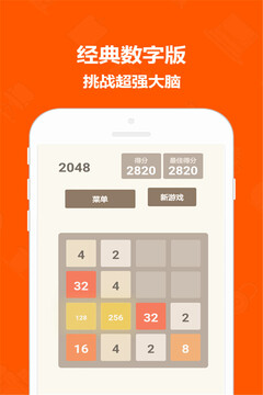 新2048对对碰经典版游戏截图3