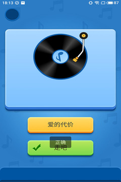 听音识曲游戏截图4