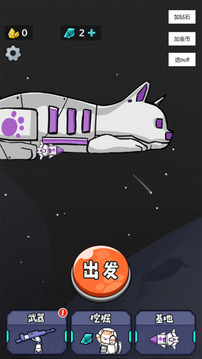 猫咪前哨站游戏截图4