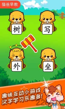 宝宝儿童学汉字游戏截图2