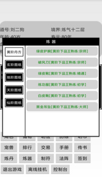 单机修仙传游戏截图4