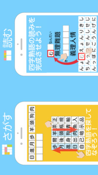 四字熟语ライフ游戏截图3