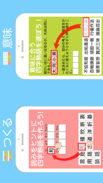 四字熟语ライフ游戏截图2