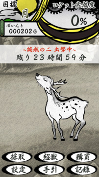 超獣亜歩露计画游戏截图3