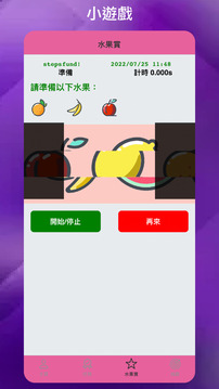 水果赏游戏截图1