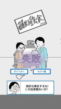 パワハラ退治游戏截图4