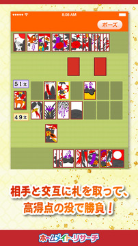 こいこい真剣胜负游戏截图2