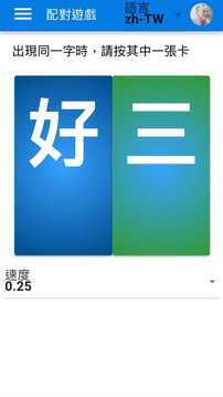 认字游戏截图3