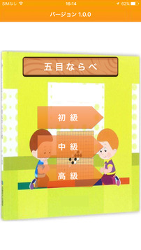 五目ならべ游戏截图3