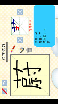 小学生练写字游戏截图5