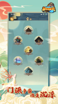 梦幻天庭游戏截图5