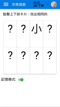 认字游戏截图1