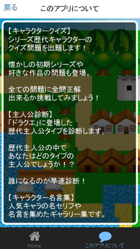 キャラクタークイズ＆勇者诊断 for ドラクエ游戏截图1