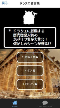 大魔王诊断＆クイズ for ドラクエ～DQモンスター検定～游戏截图1