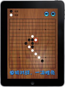 五子棋 Simply Gomoku游戏截图2