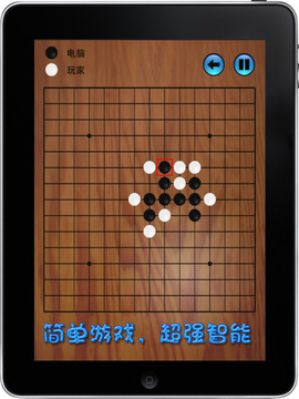 五子棋 Simply Gomoku游戏截图4