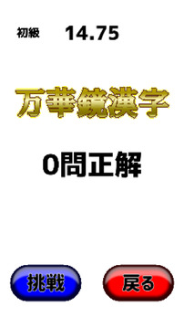 万华镜汉字游戏截图1