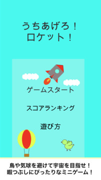 うちあげろロケット游戏截图2