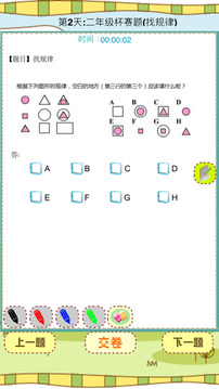 小学二年级数学游戏截图3