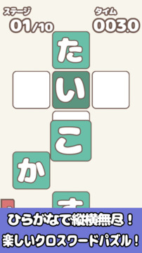 ひらがなクロス游戏截图2