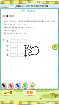 小学二年级数学游戏截图1