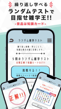 雑学サプリ游戏截图1