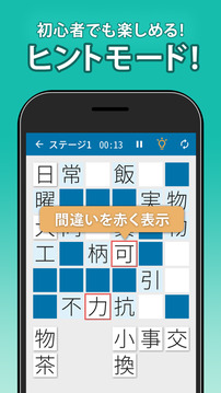 汉字クロスワードパズル游戏截图3