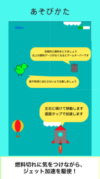 うちあげろロケット游戏截图1