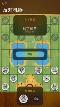 斗兽棋自由游戏截图3