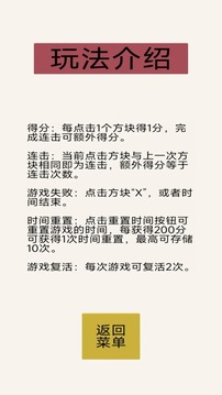 快点块点游戏截图5