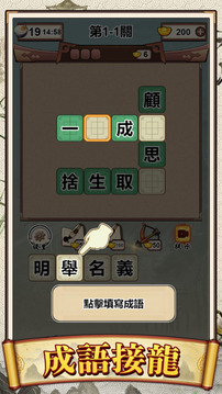 成语接龙大师游戏截图5