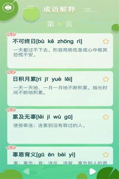 成语拼字闯关游戏截图1