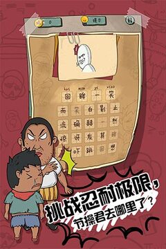 坑爹么么答2游戏截图2