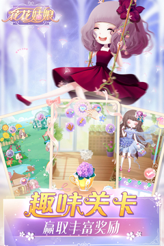 花花姑娘游戏截图3