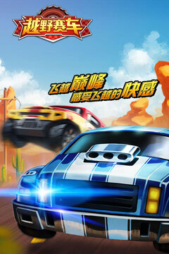 越野小子游戏截图5