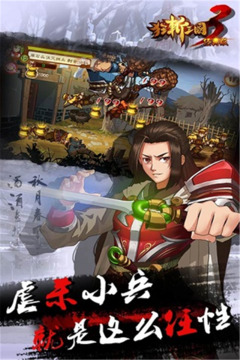 狂斩三国3（经典版）游戏截图1